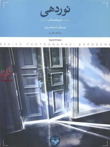 نوردهی احسان قنبری فردانتشارات کتاب پرگار